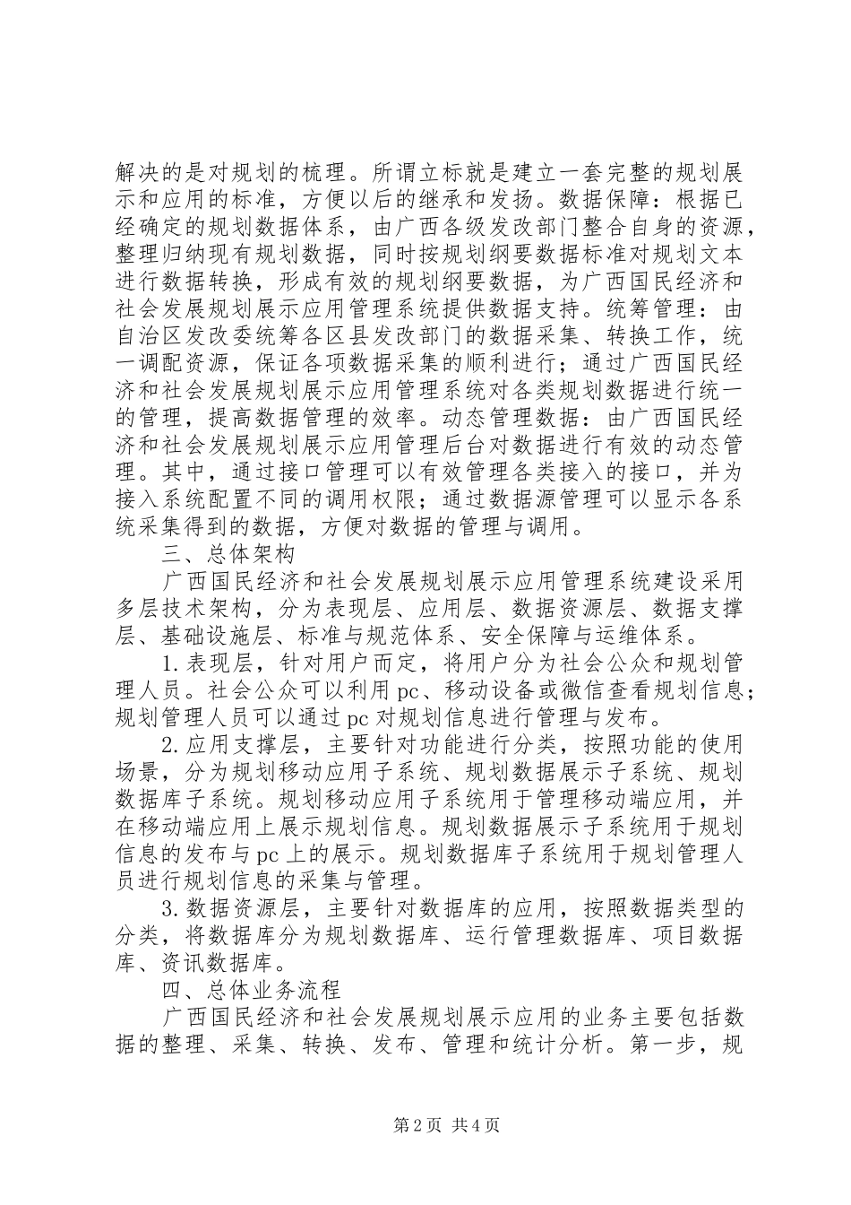 2024年广西国民经济与社会发展管理系统研究_第2页