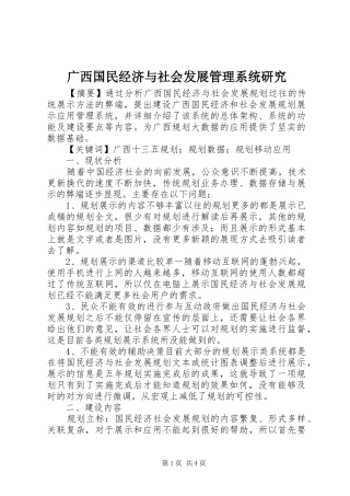 2024年广西国民经济与社会发展管理系统研究