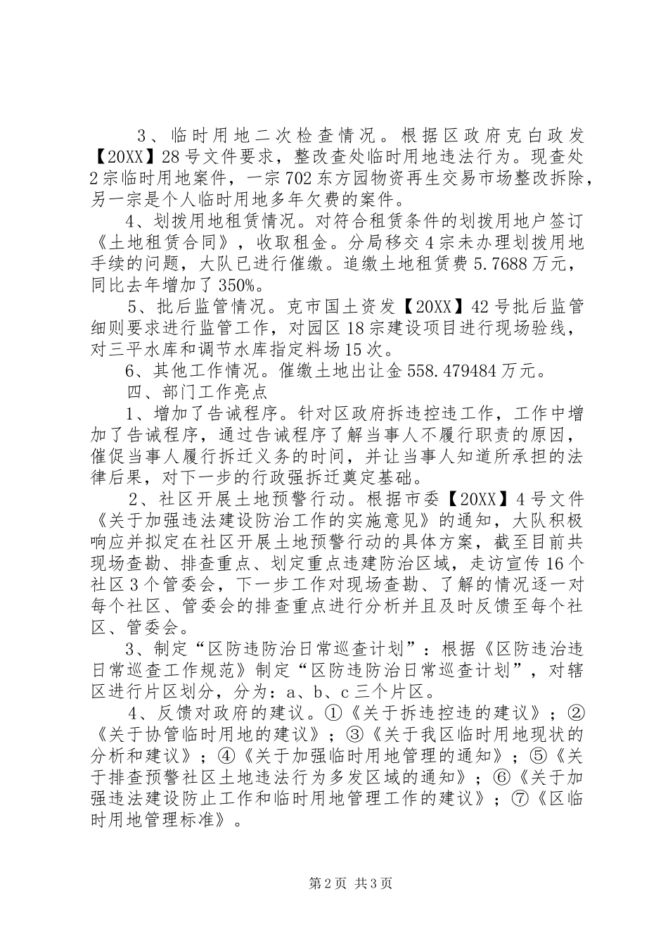 2024年国土监察大队务虚工作总结_第2页