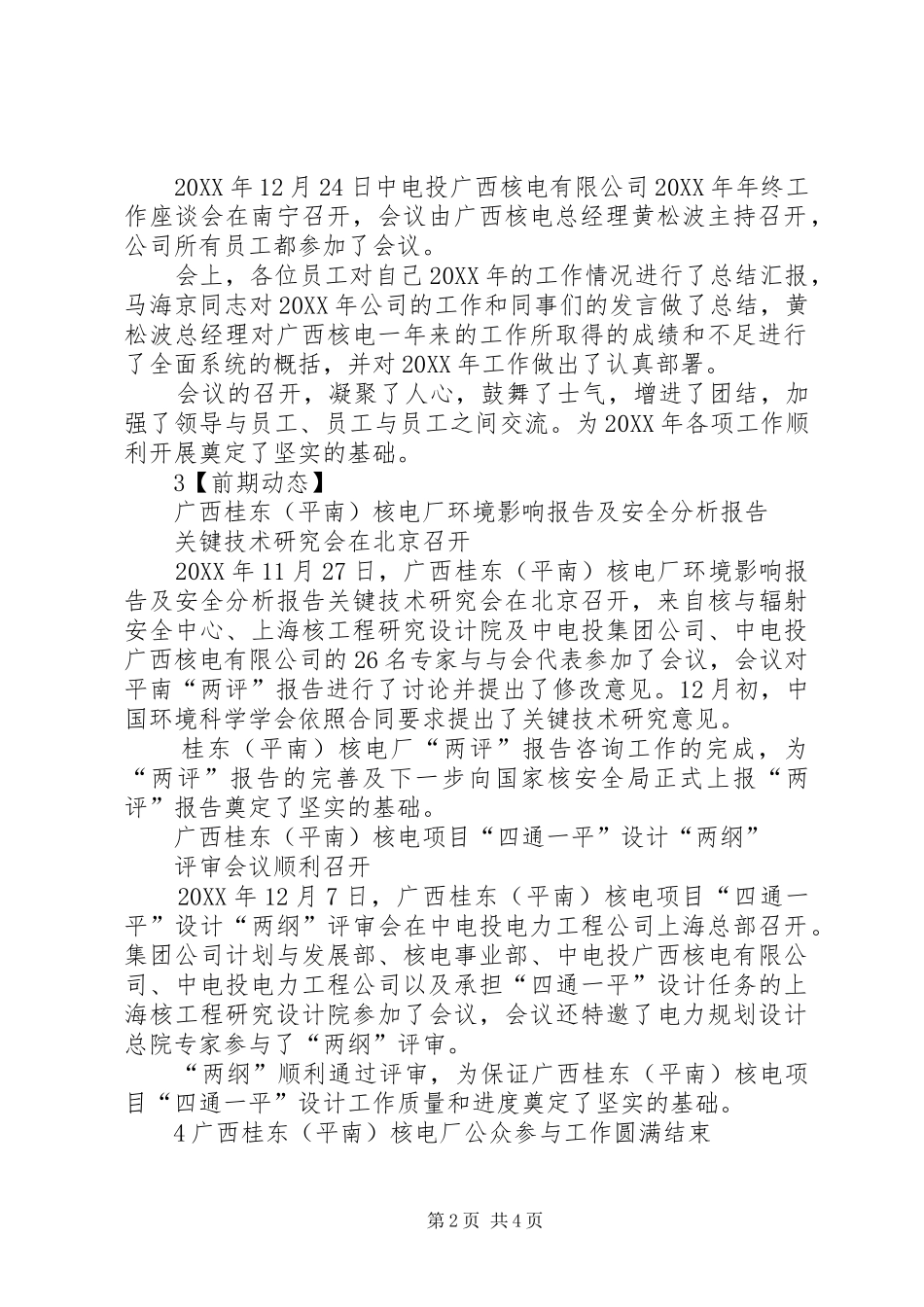 2024年广西核电工作简报第一期_第2页