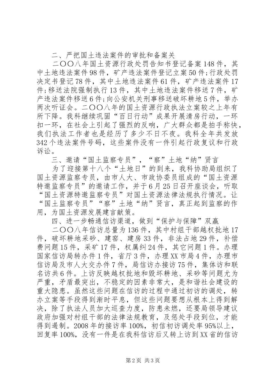 2024年国土监察科科长述职述廉报告_第2页