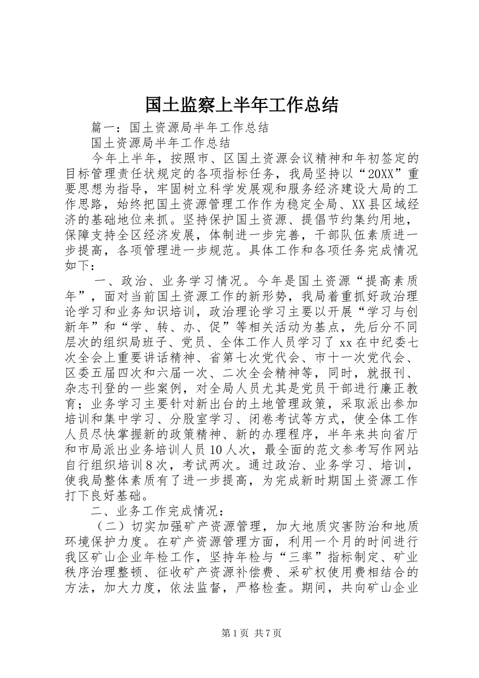 2024年国土监察上半年工作总结_第1页