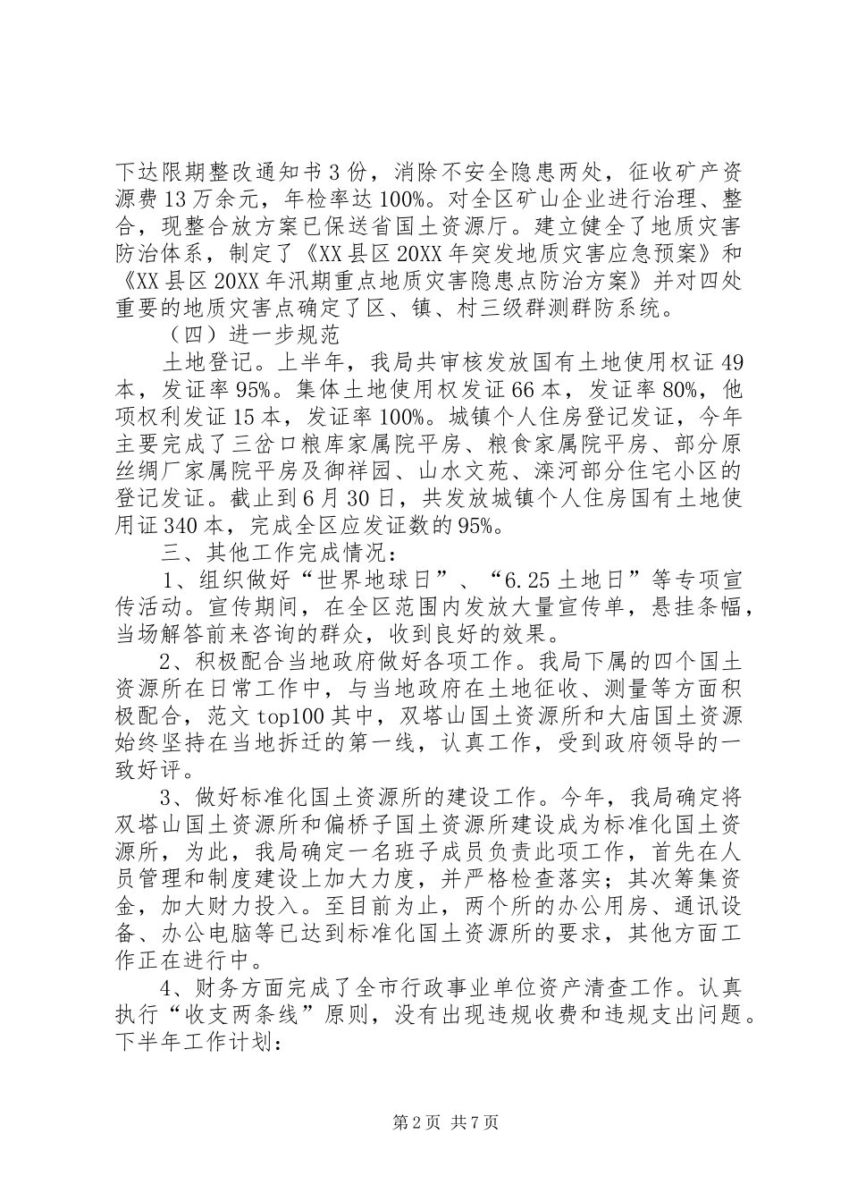 2024年国土监察上半年工作总结_第2页