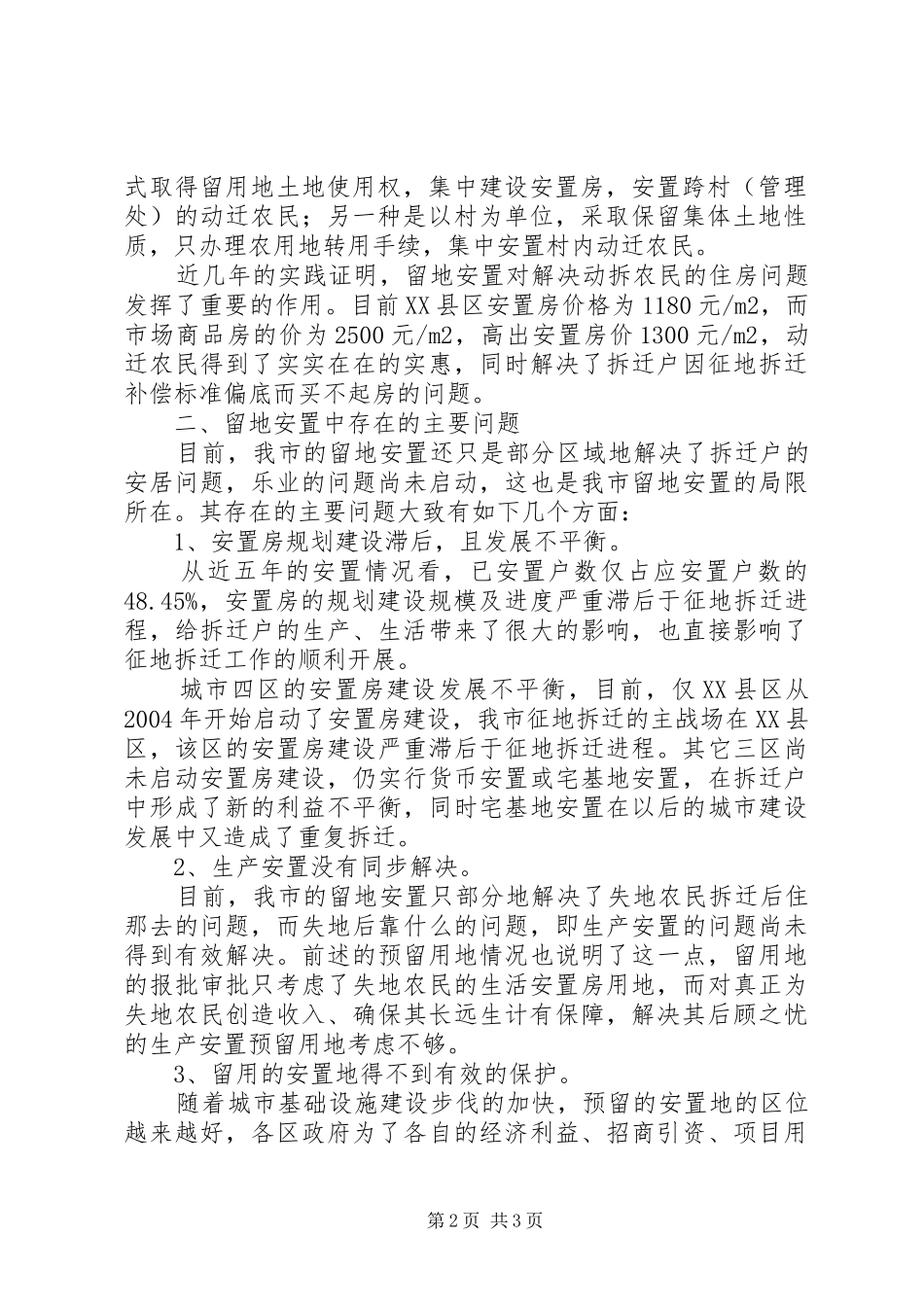 2024年国土践行科学发展观留地安置调研建议_第2页