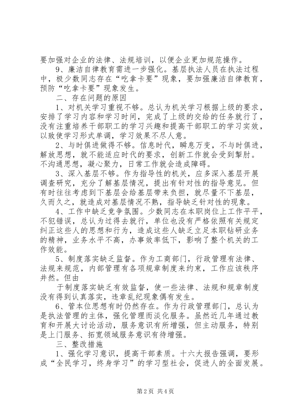 2024年广西机关效能建设剖析材料_第2页