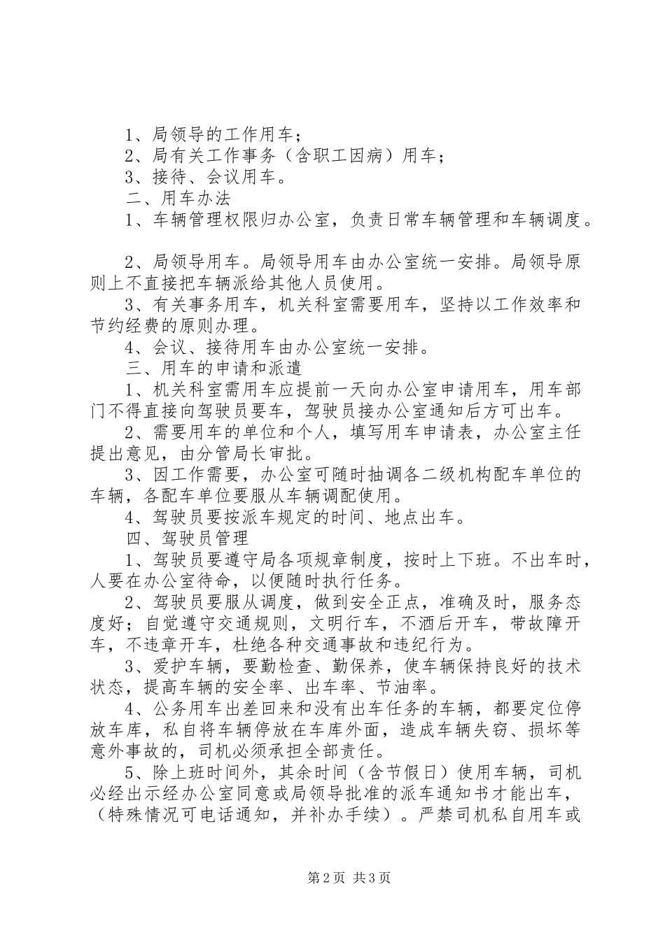 2024年国土接待工作制度_第2页