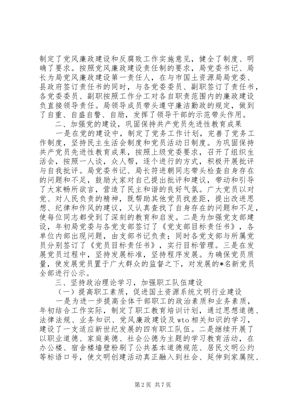 2024年国土精神文明建设工作总结_第2页