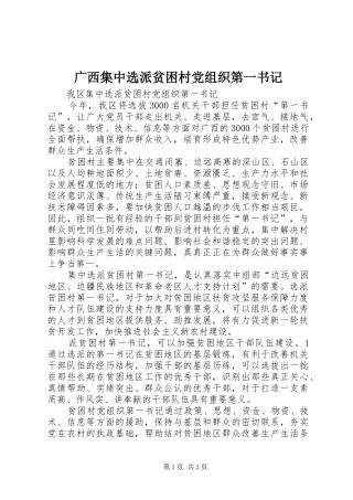 2024年广西集中选派贫困村党组织第一书记