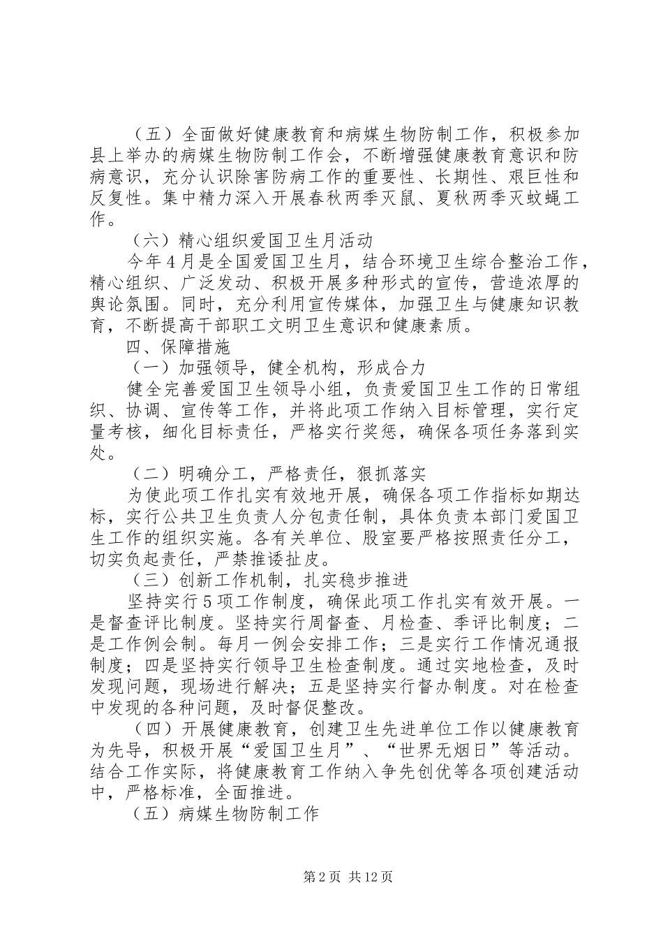 2024年国土局爱国卫生工作实施方案_第2页