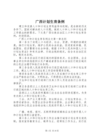 2024年广西计划生育条例