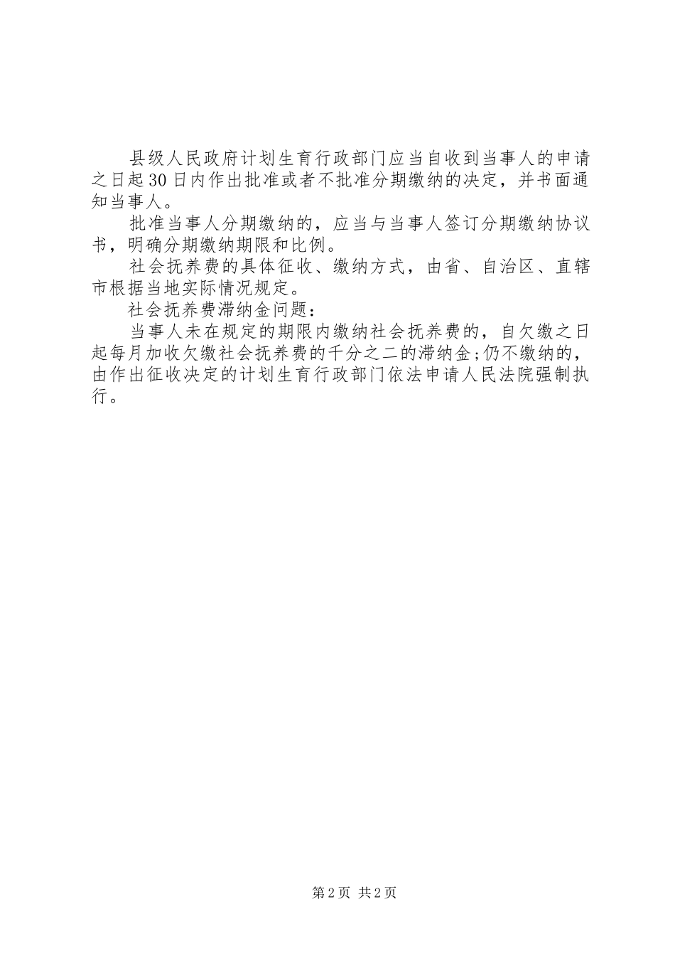 2024年广西计生罚款最新规定_第2页