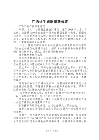2024年广西计生罚款最新规定