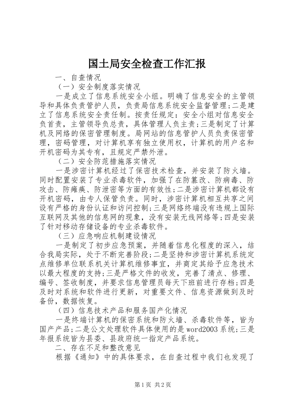 2024年国土局安全检查工作汇报_第1页