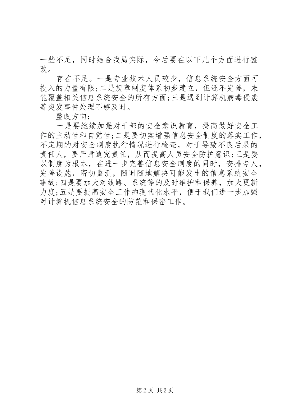 2024年国土局安全检查工作汇报_第2页