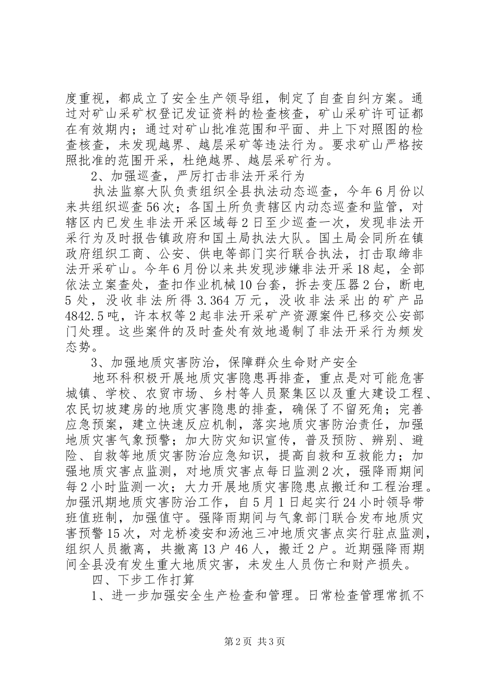 2024年国土局安全生产大检查工作总结_第2页