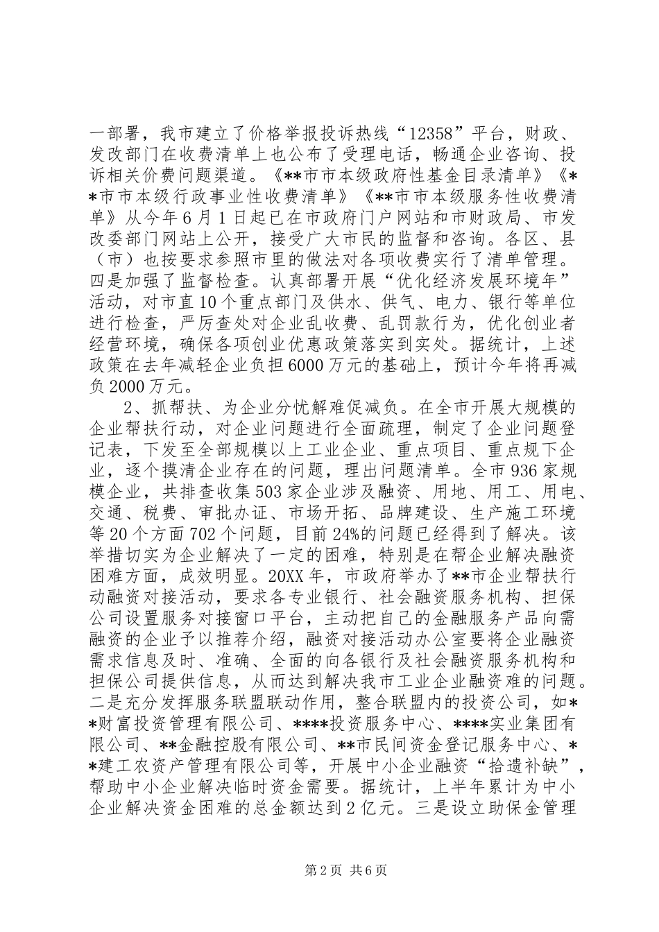 2024年广西减轻企业负担工作总结_第2页