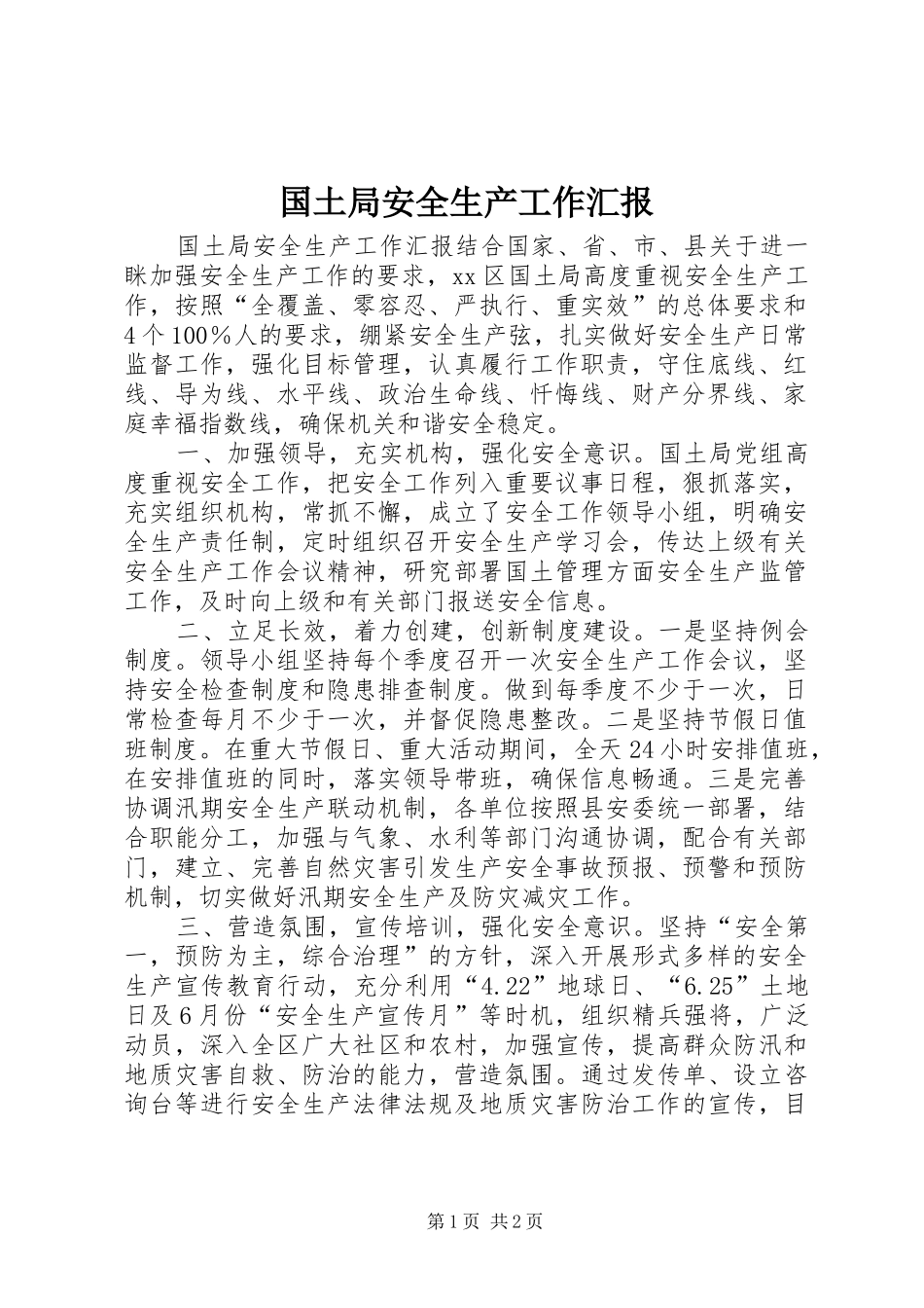 2024年国土局安全生产工作汇报_第1页