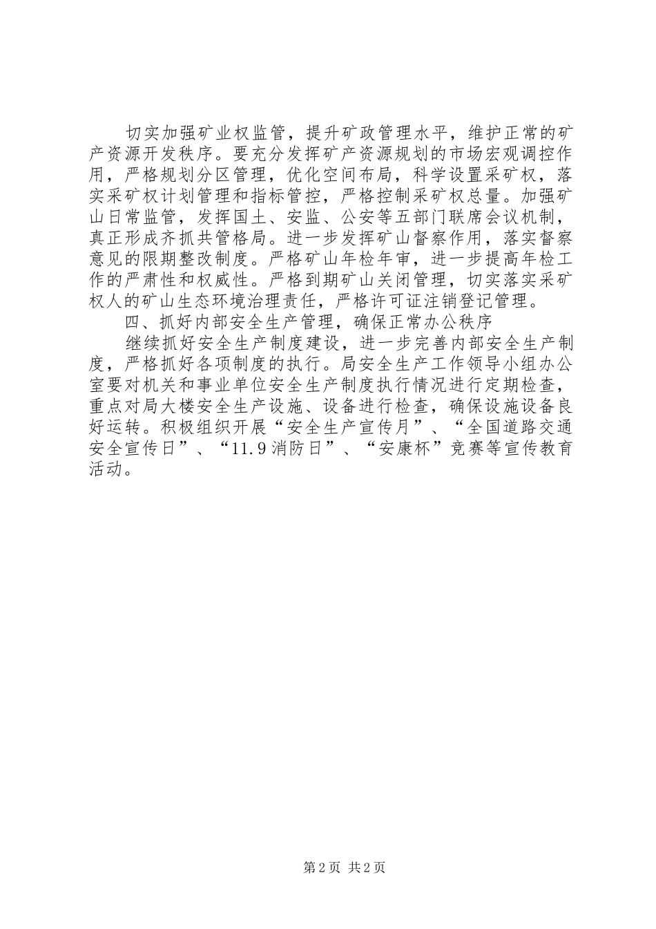 2024年国土局安全生产工作要点_第2页