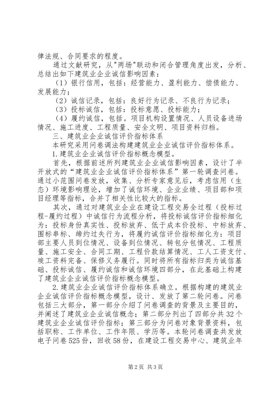 2024年广西建筑业企业诚信信息库_第2页