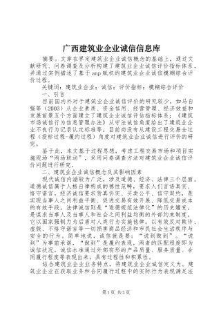 2024年广西建筑业企业诚信信息库