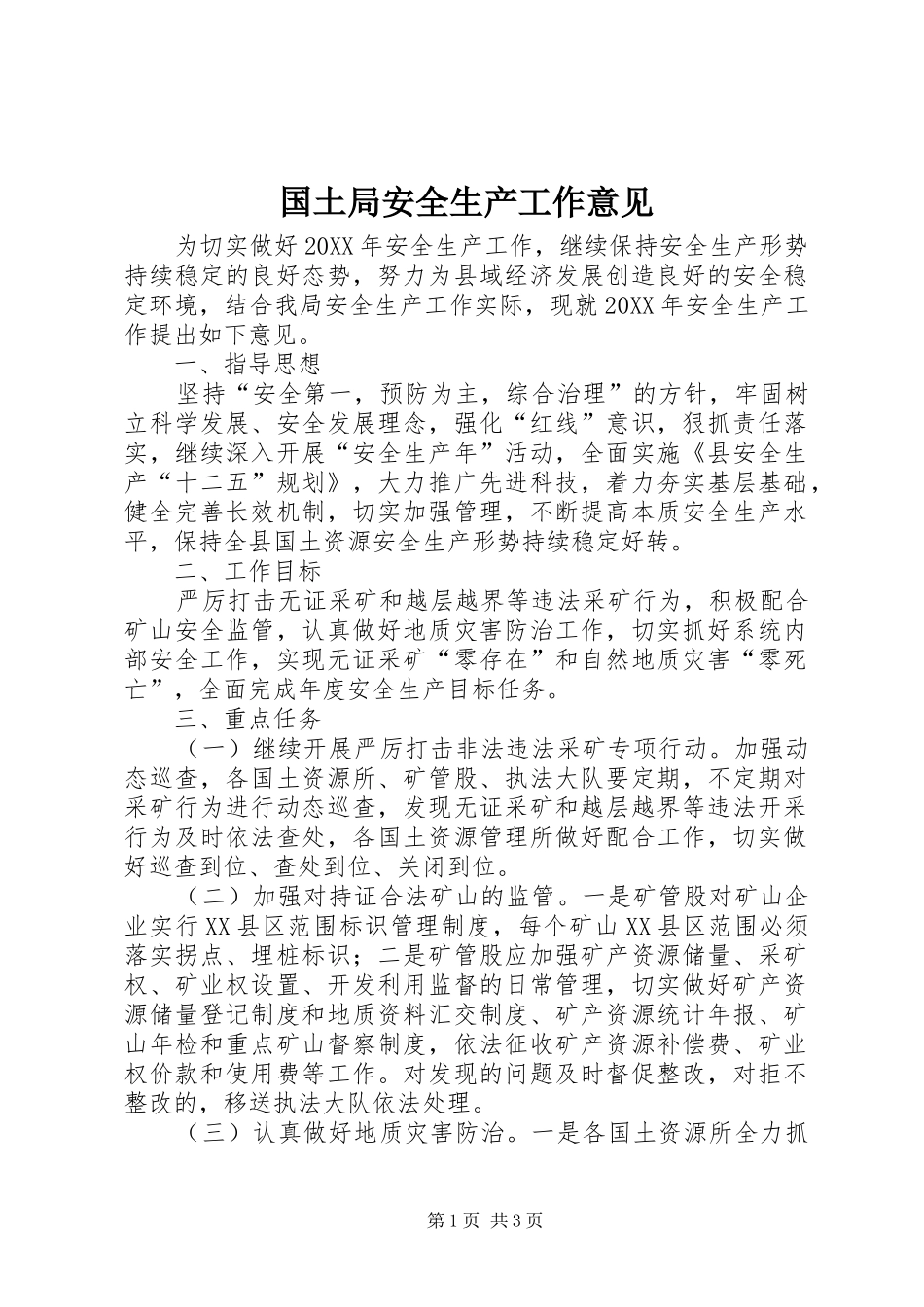 2024年国土局安全生产工作意见_第1页