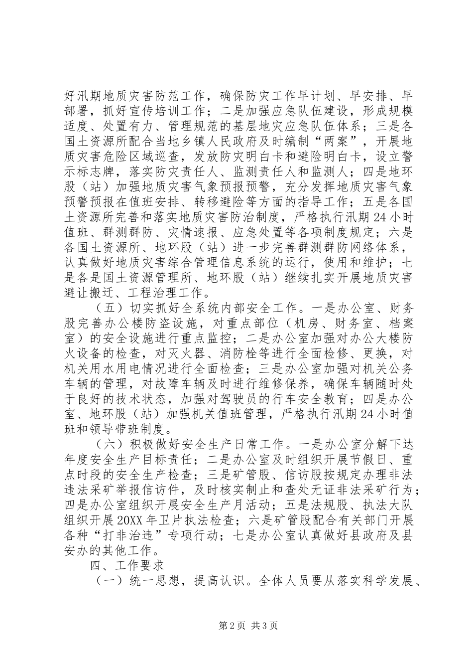 2024年国土局安全生产工作意见_第2页