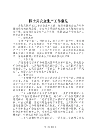 2024年国土局安全生产工作意见
