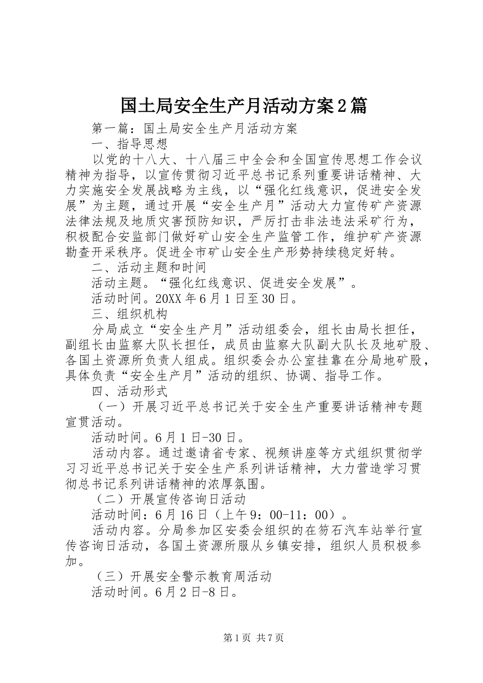 2024年国土局安全生产月活动方案篇_第1页