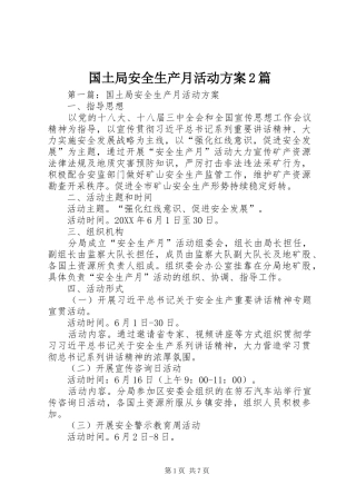 2024年国土局安全生产月活动方案篇