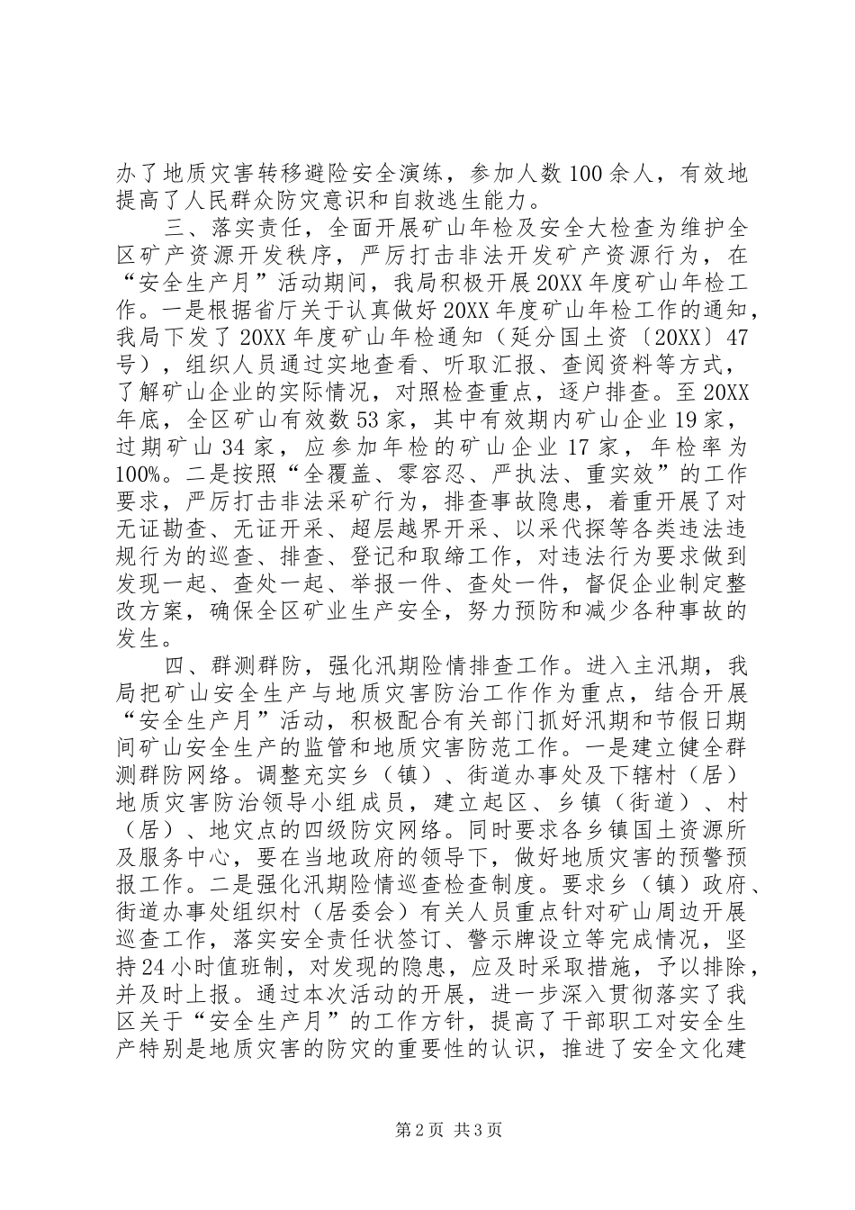2024年国土局安全生产月活动总结_第2页
