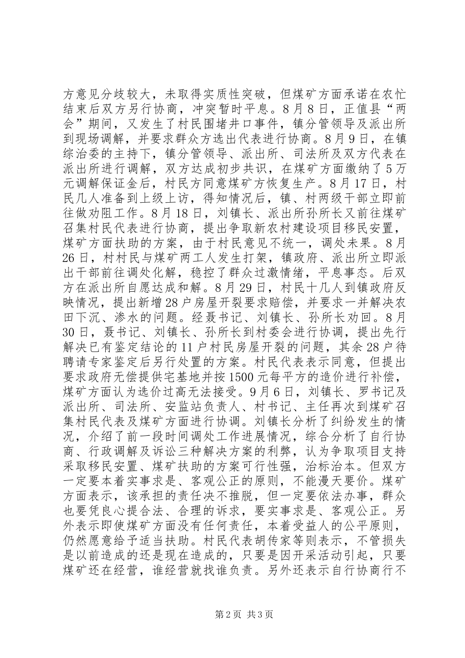 2024年国土局安置纠纷汇报_第2页