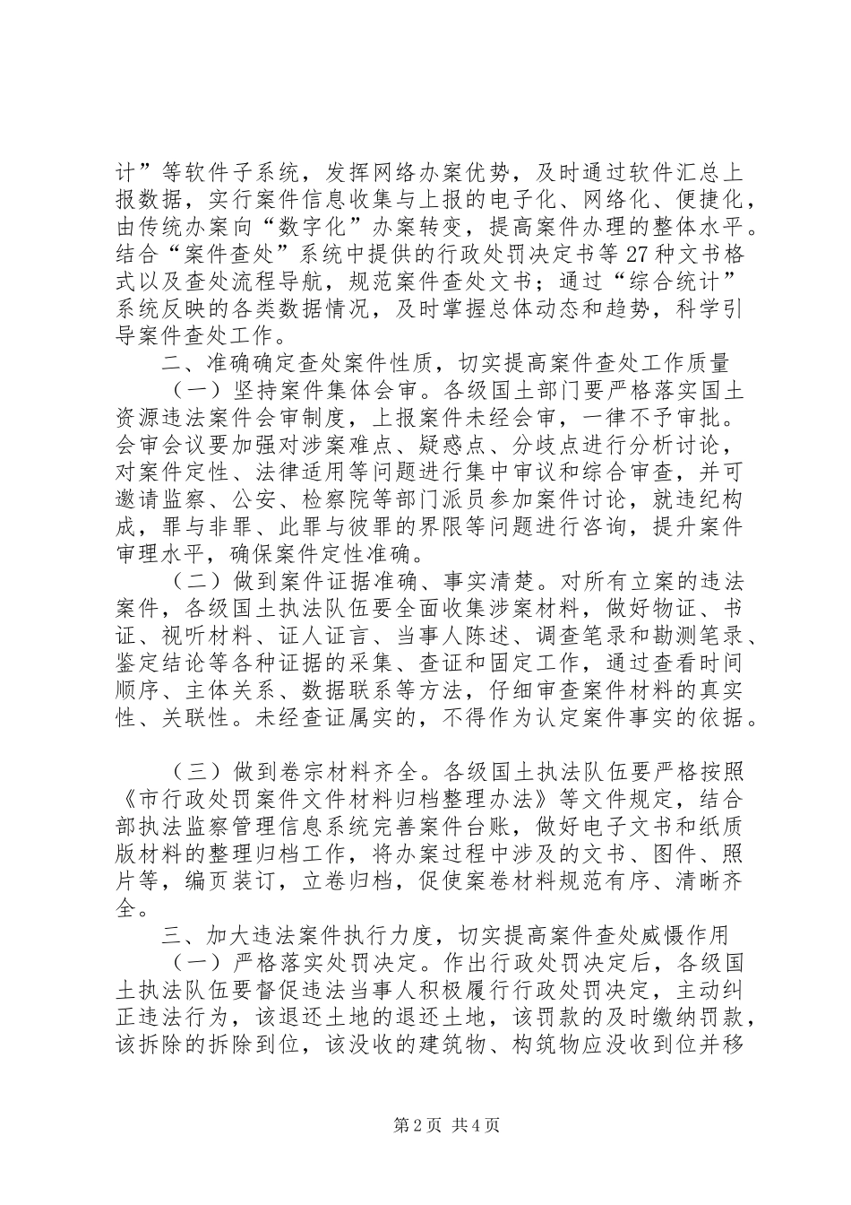 2024年国土局案件查处工作意见_第2页