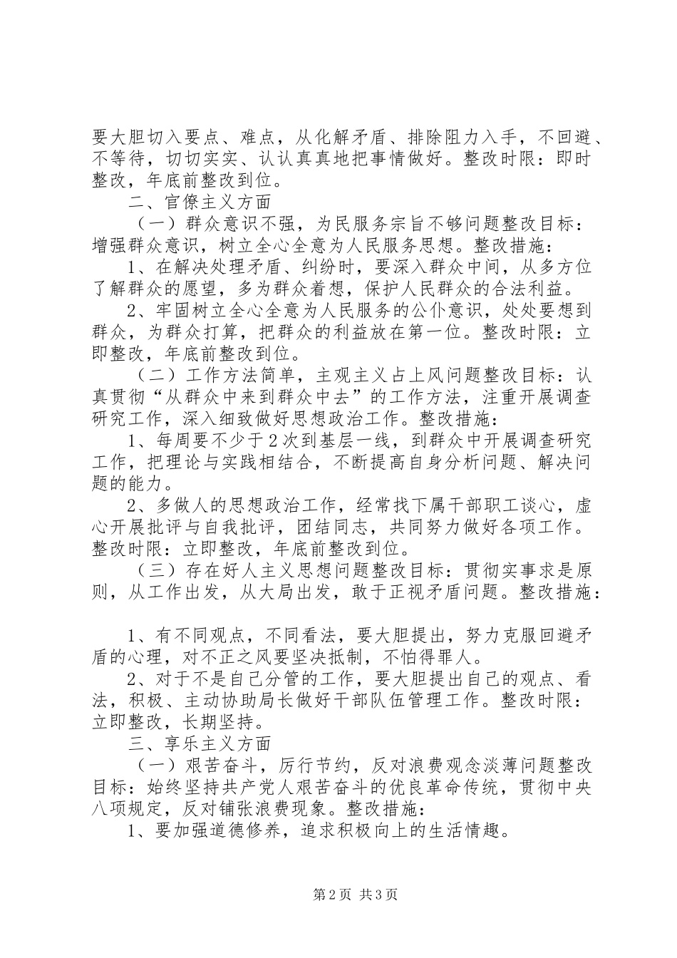 2024年国土局班子个人整改措施_第2页