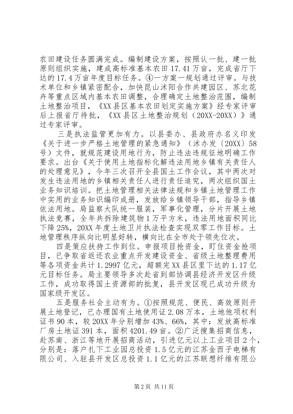2024年国土局班子述职报告_第2页