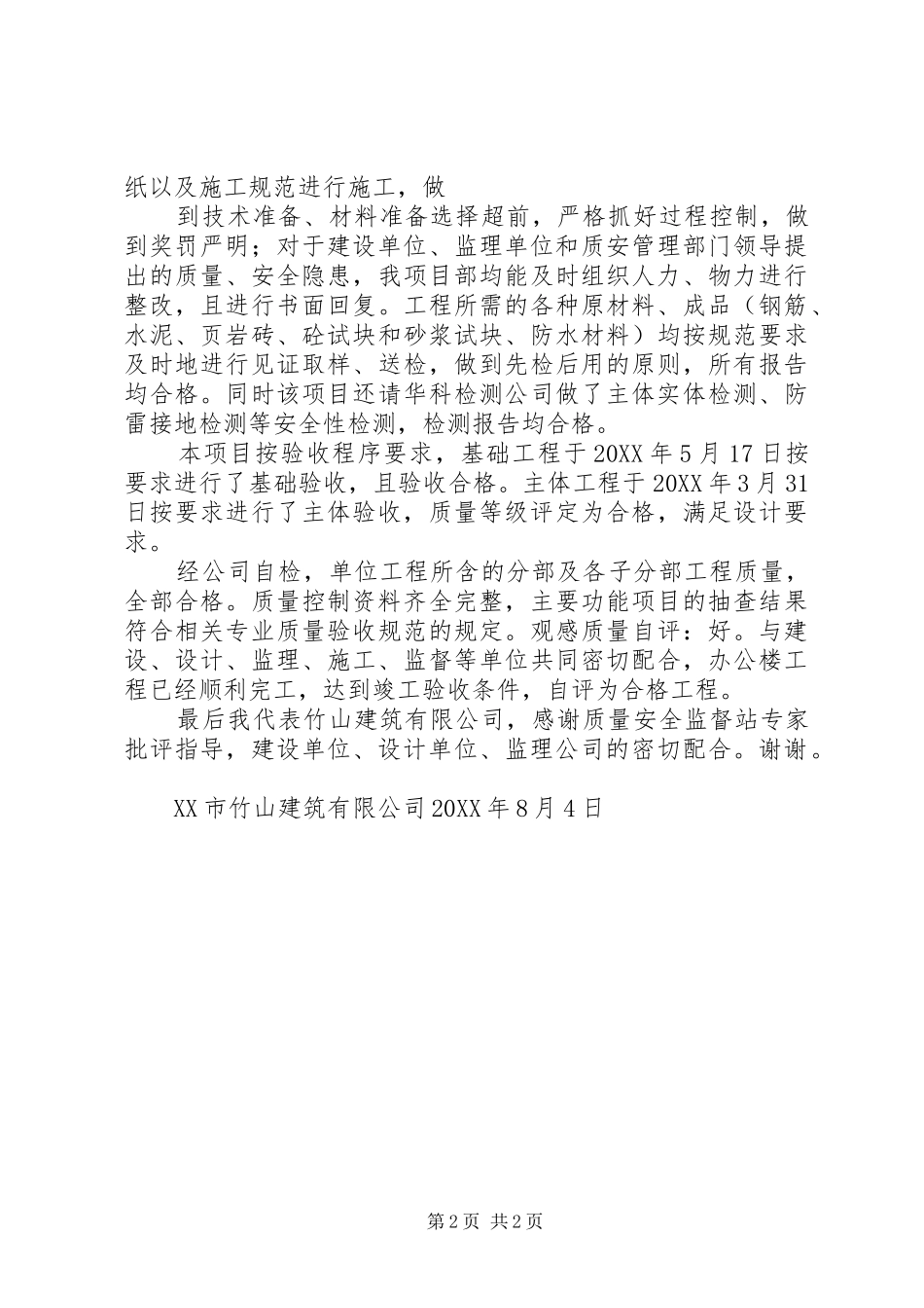 2024年国土局办公楼竣工验收_第2页