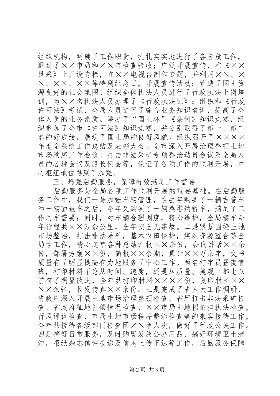 2024年国土局办公室工作总结_第2页
