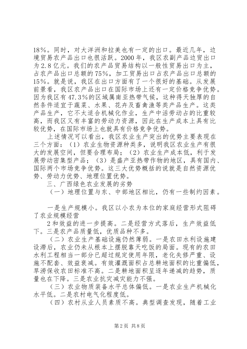 2024年广西绿色农业发展现状及其分析_第2页