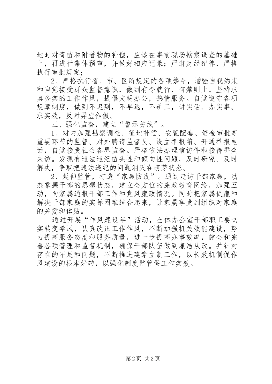 2024年国土局办公室作风建设年计划_第2页