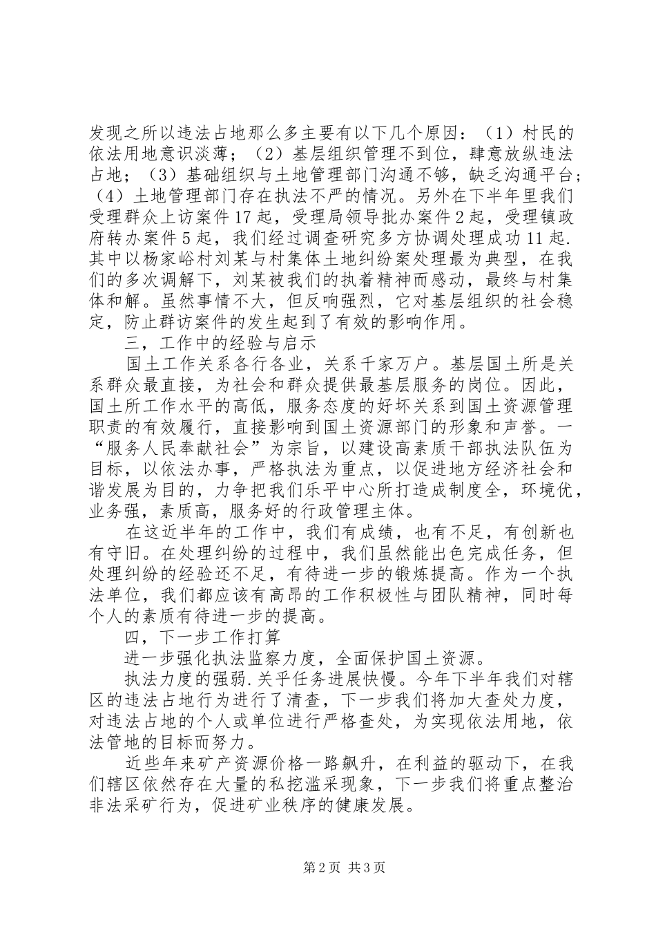 2024年国土局半年工作总结_第2页