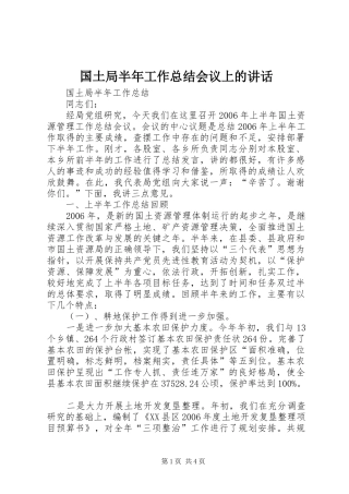 2024年国土局半年工作总结会议上的致辞