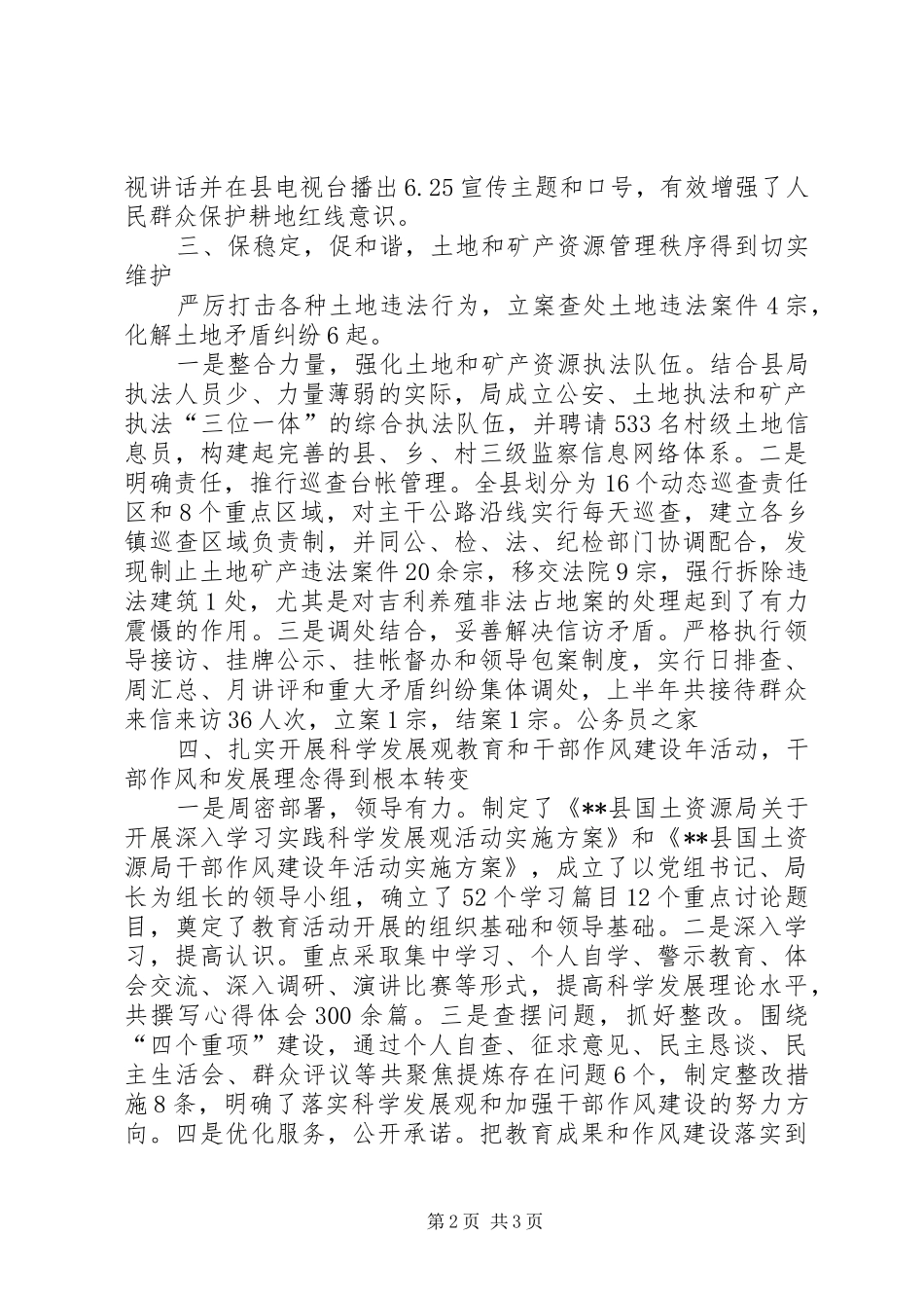 2024年国土局保增长促和谐半年工作总结_第2页