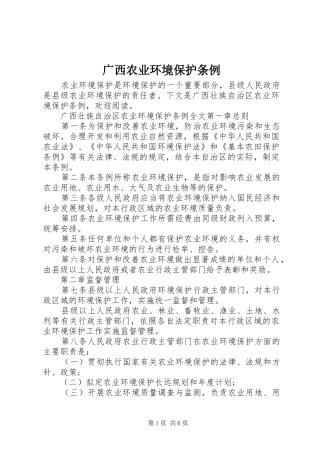 2024年广西农业环境保护条例