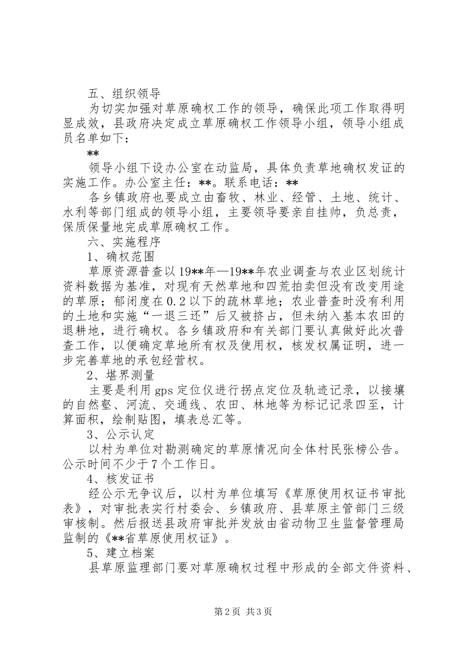 2024年国土局草原确权工作意见_第2页