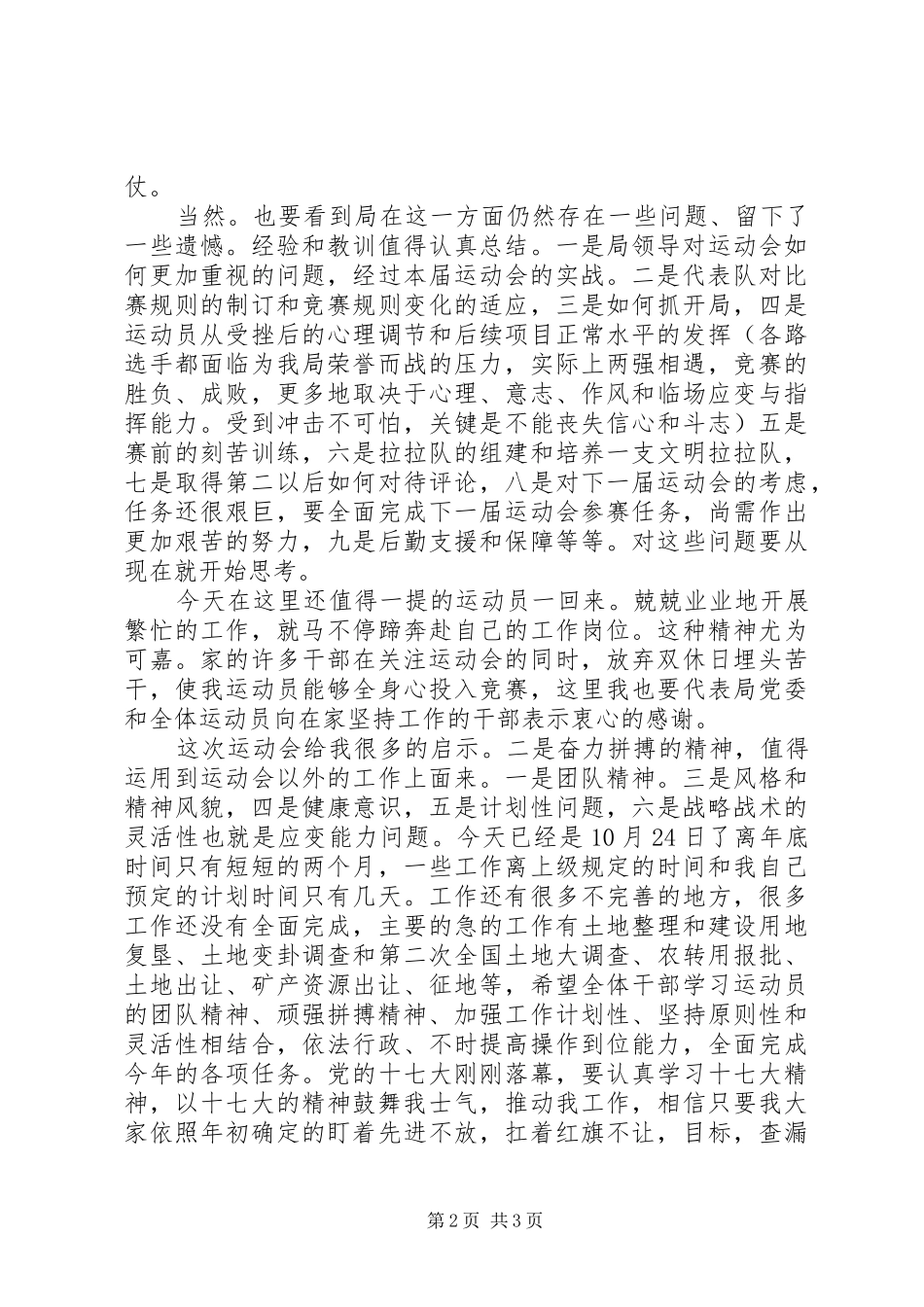 2024年国土局成果报告会讲话_第2页