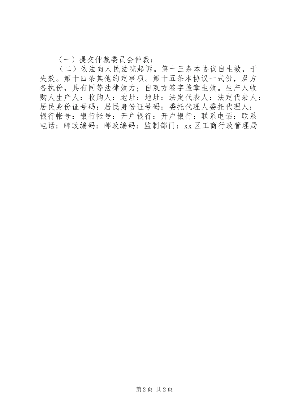 2024年广西农业种植产销合同_第2页