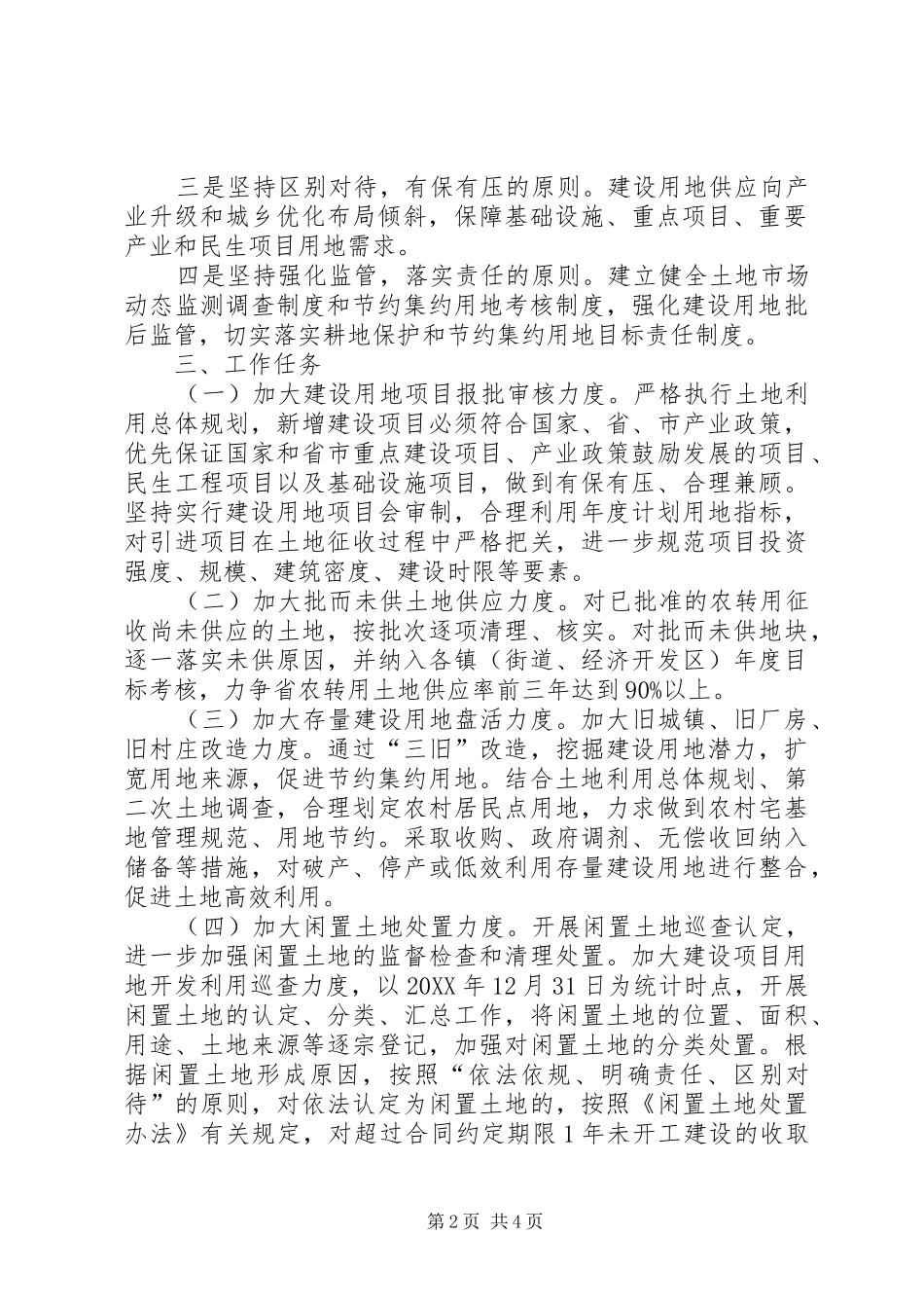 2024年国土局城市创建工作意见_第2页