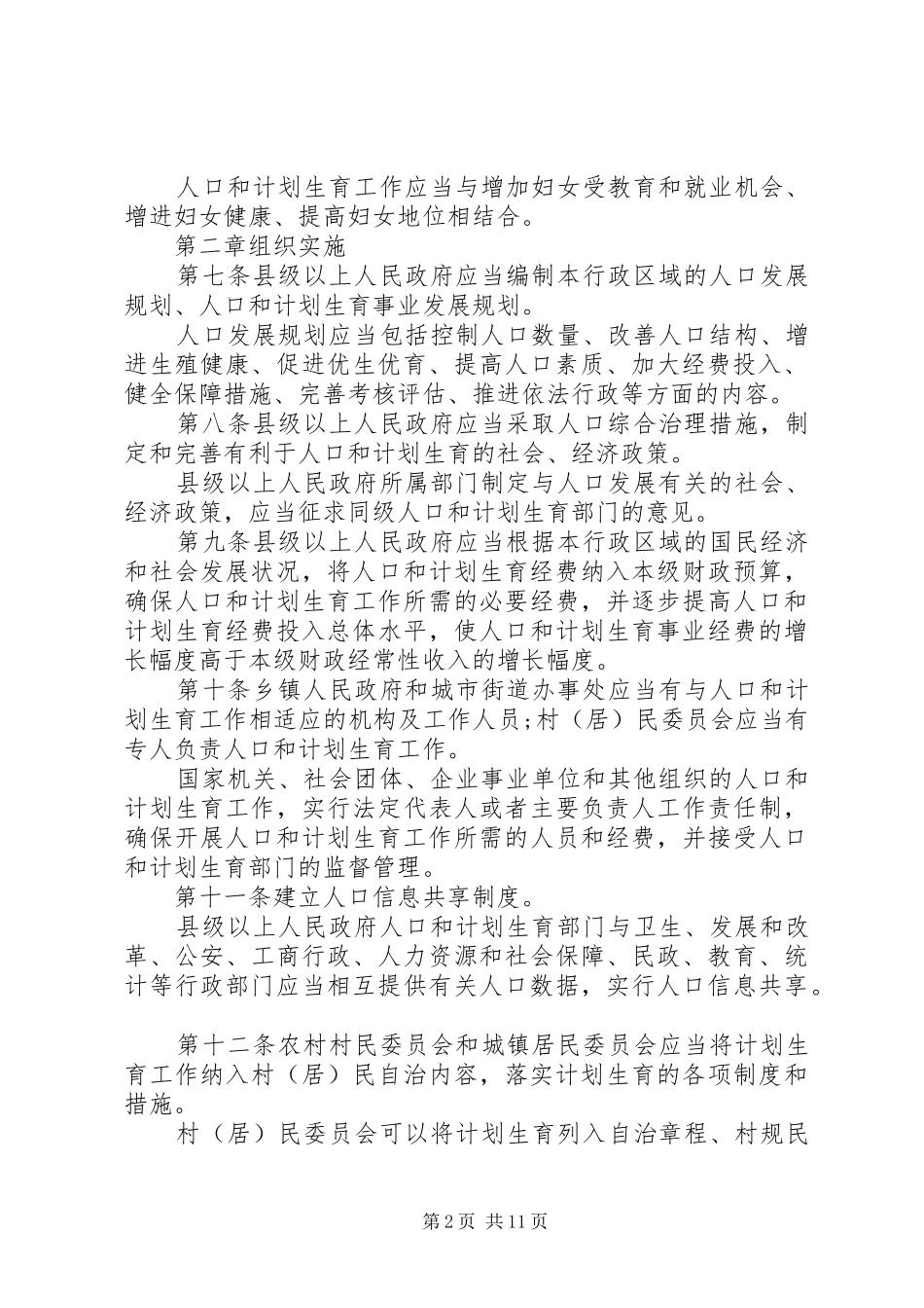 2024年广西人口和计划生育条例_第2页