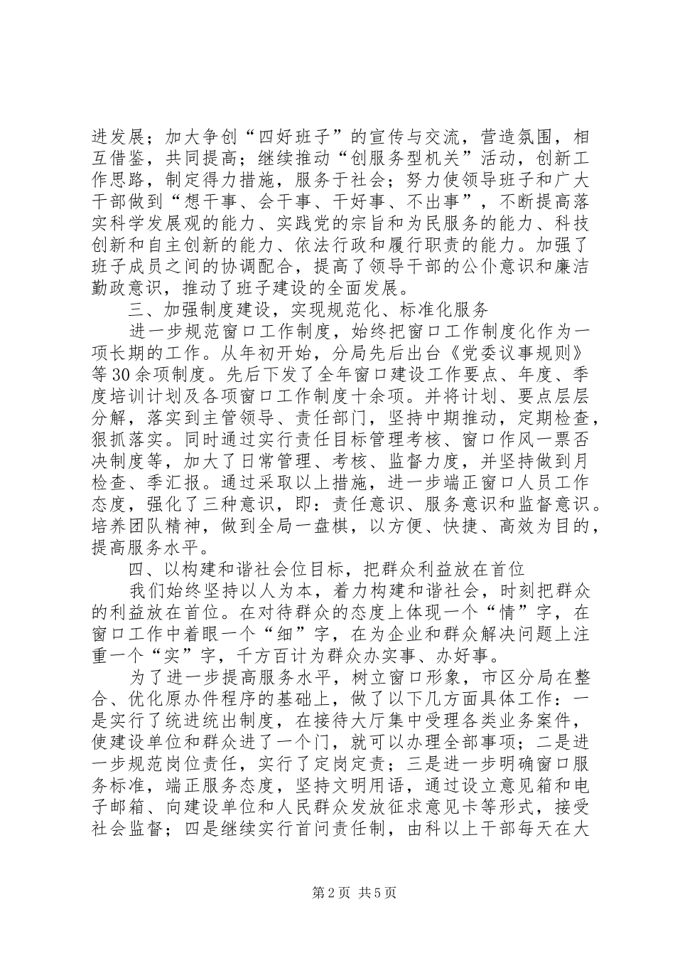 2024年国土局窗口建设年终工作总结_第2页