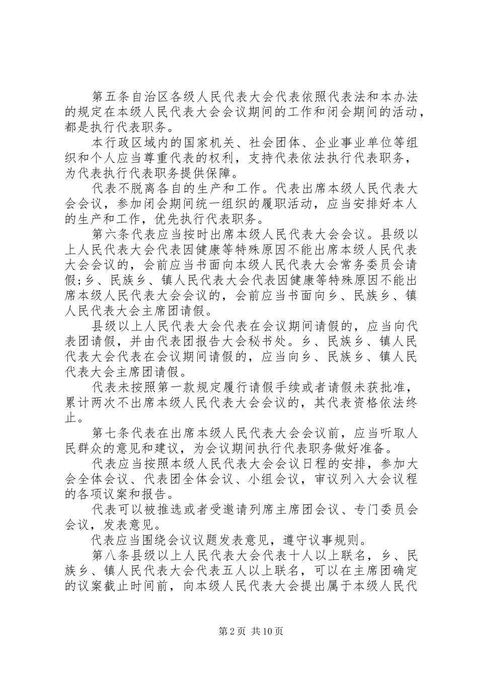 2024年广西人民代表大会代表法_第2页