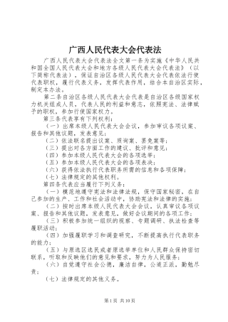 2024年广西人民代表大会代表法